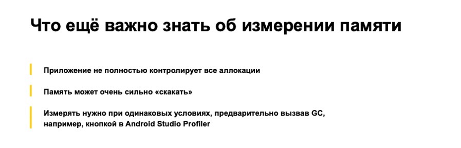 Android-приложение в памяти. Доклад об оптимизации для Яндекс.Лончера - 6
